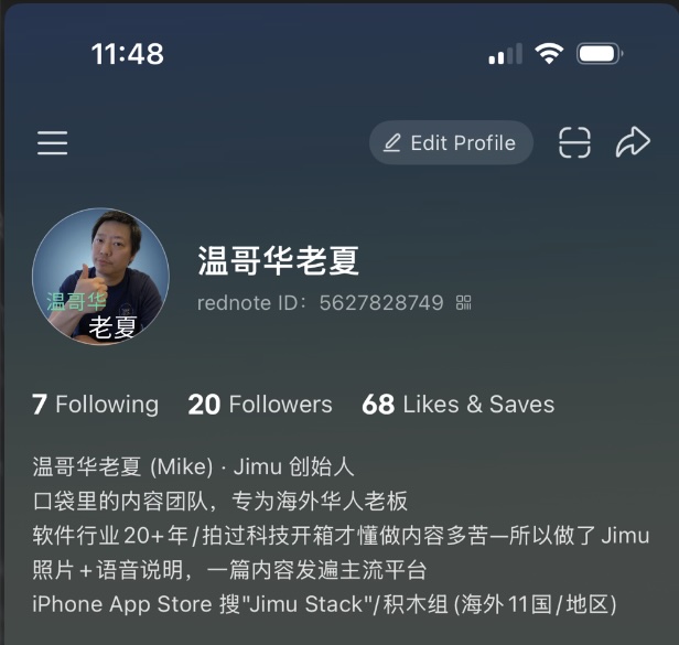 我当时的小红书简介