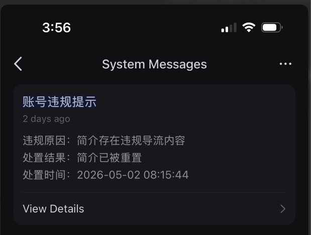 小红书 System Messages — 账号违规提示