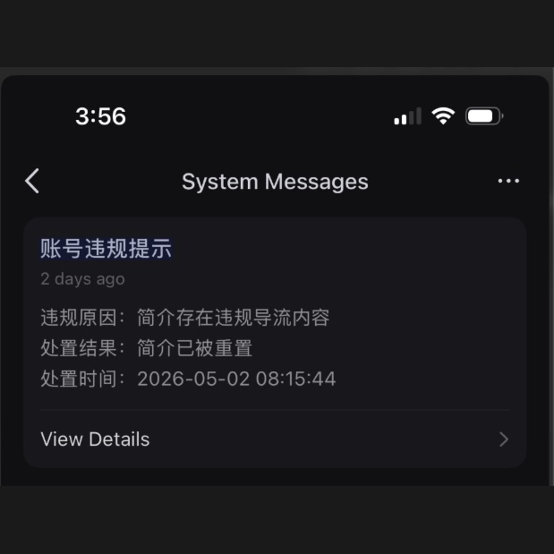 小红书系统消息 — 账号违规提示